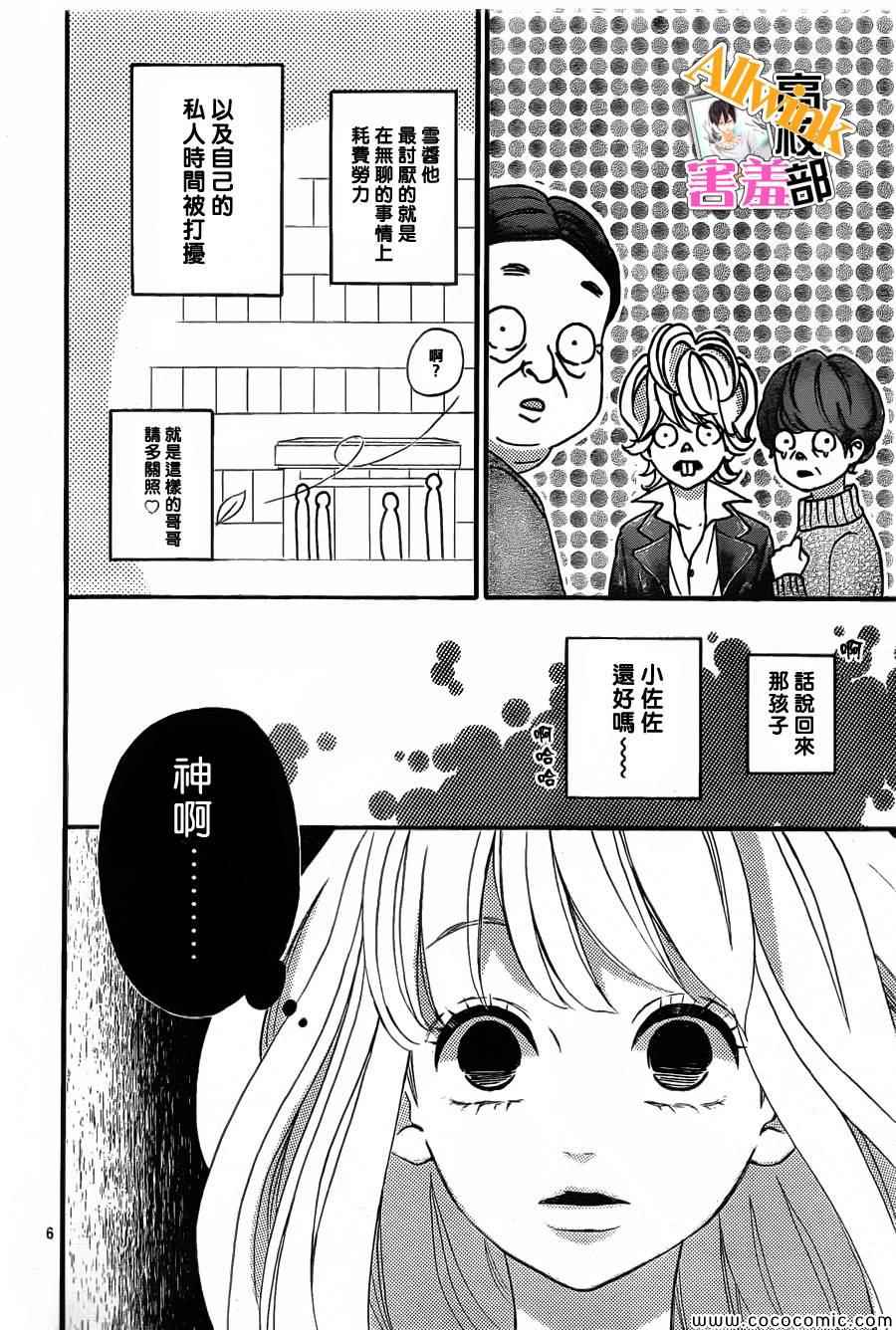 《君主！先发制人！》漫画最新章节第6话免费下拉式在线观看章节第【6】张图片