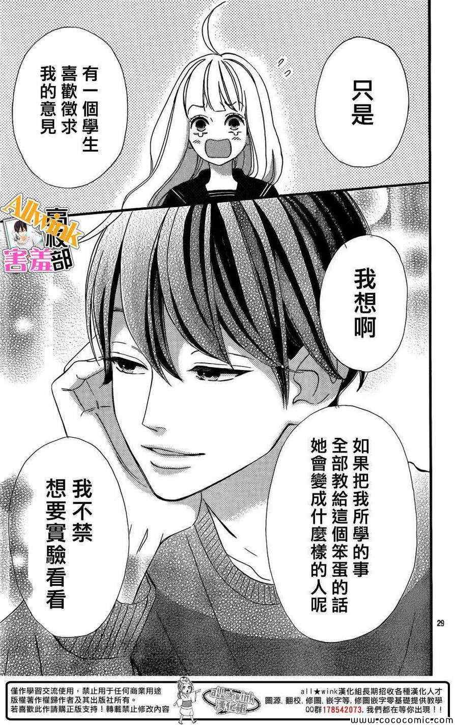 《君主！先发制人！》漫画最新章节第7话免费下拉式在线观看章节第【29】张图片