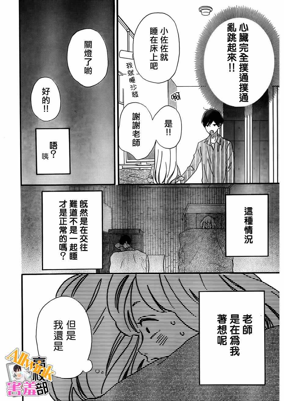 《君主！先发制人！》漫画最新章节第15话免费下拉式在线观看章节第【20】张图片