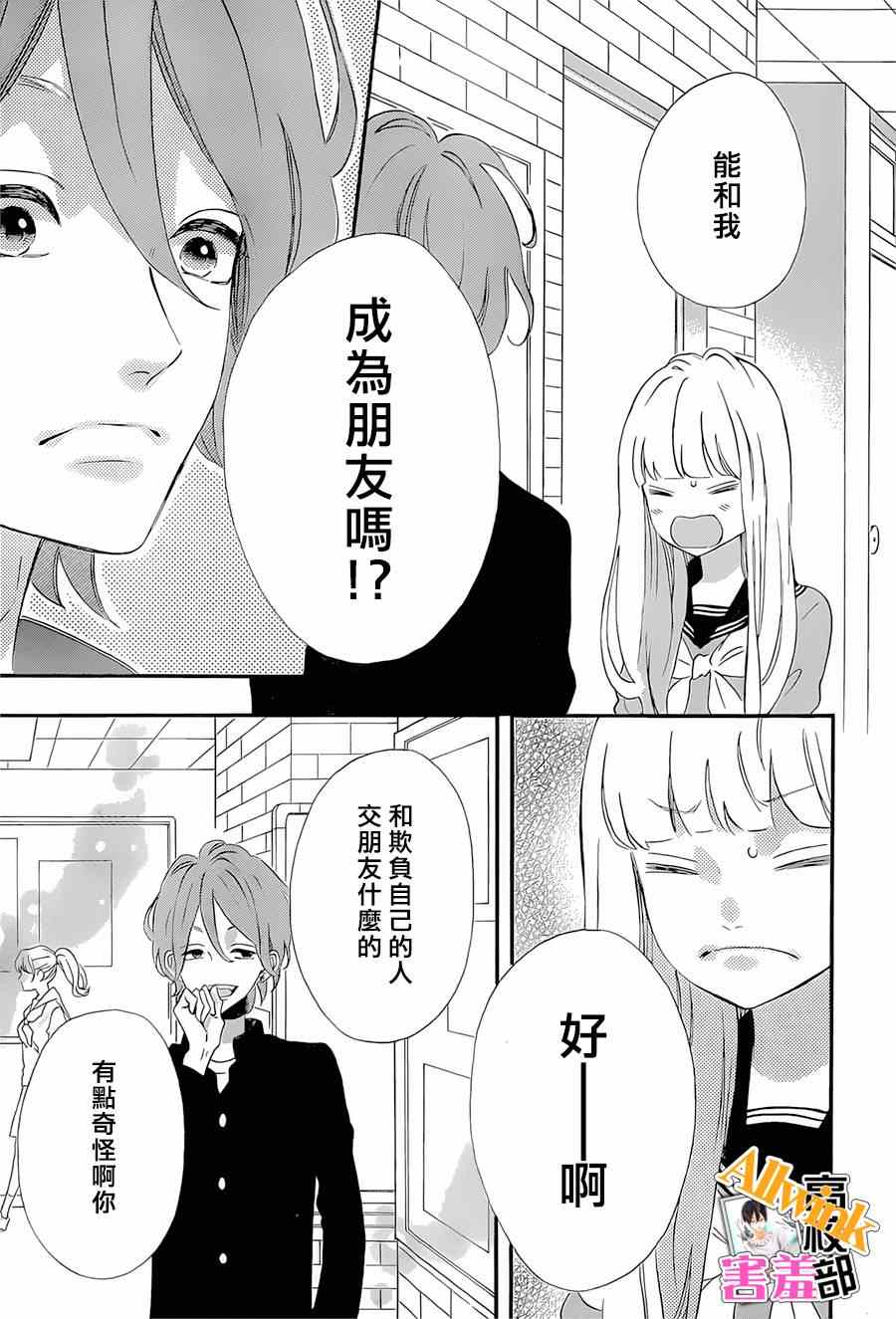 《君主！先发制人！》漫画最新章节第16话免费下拉式在线观看章节第【23】张图片