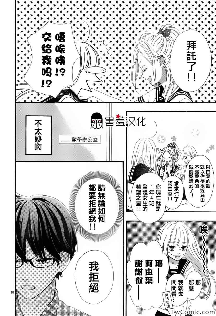 《君主！先发制人！》漫画最新章节第2话免费下拉式在线观看章节第【10】张图片