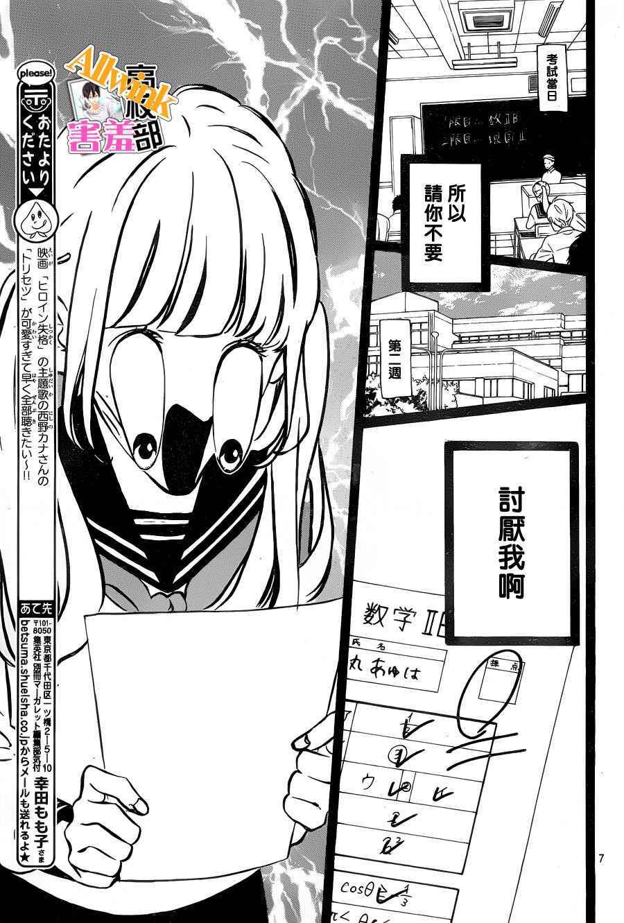 《君主！先发制人！》漫画最新章节第25话免费下拉式在线观看章节第【7】张图片