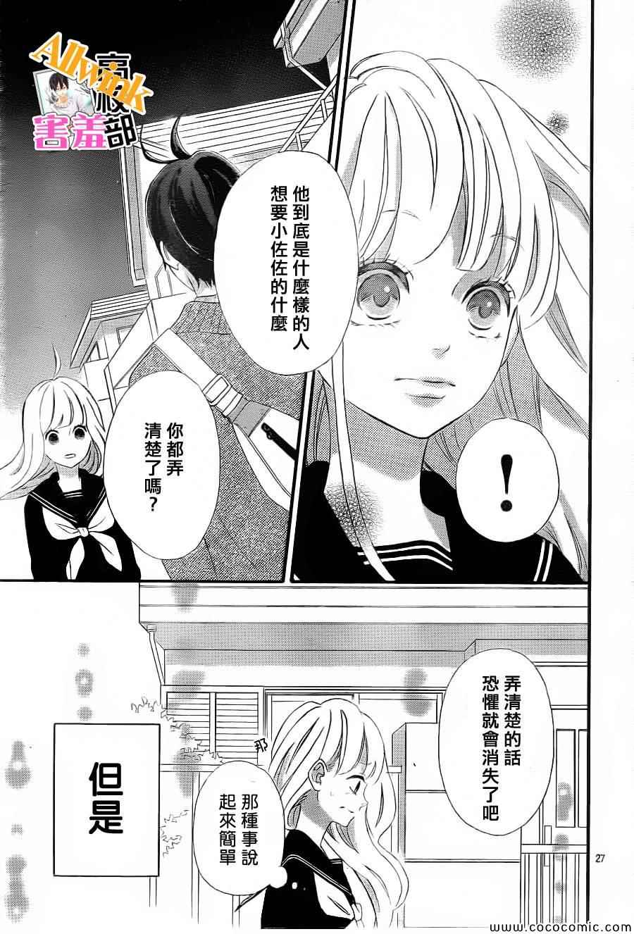 《君主！先发制人！》漫画最新章节第6话免费下拉式在线观看章节第【27】张图片