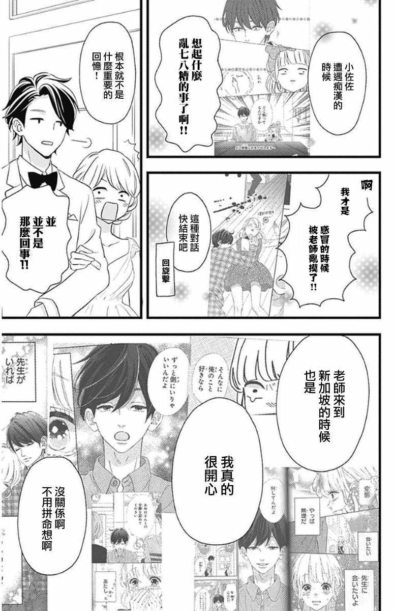 《君主！先发制人！》漫画最新章节第48话免费下拉式在线观看章节第【27】张图片