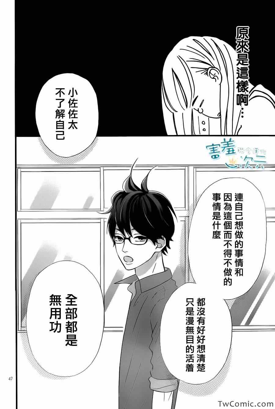 《君主！先发制人！》漫画最新章节第1话免费下拉式在线观看章节第【47】张图片