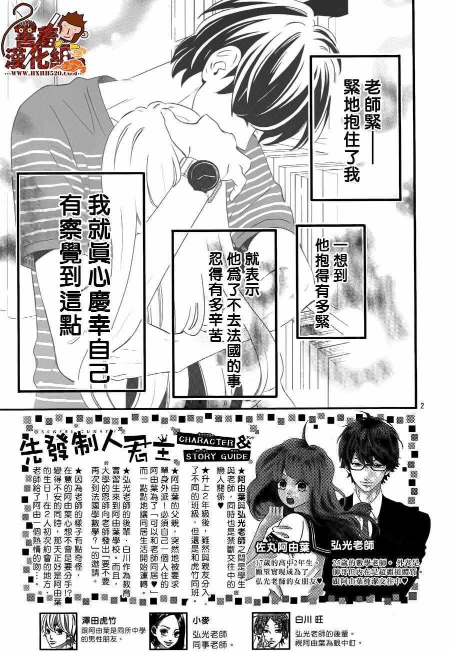 《君主！先发制人！》漫画最新章节第38话免费下拉式在线观看章节第【4】张图片