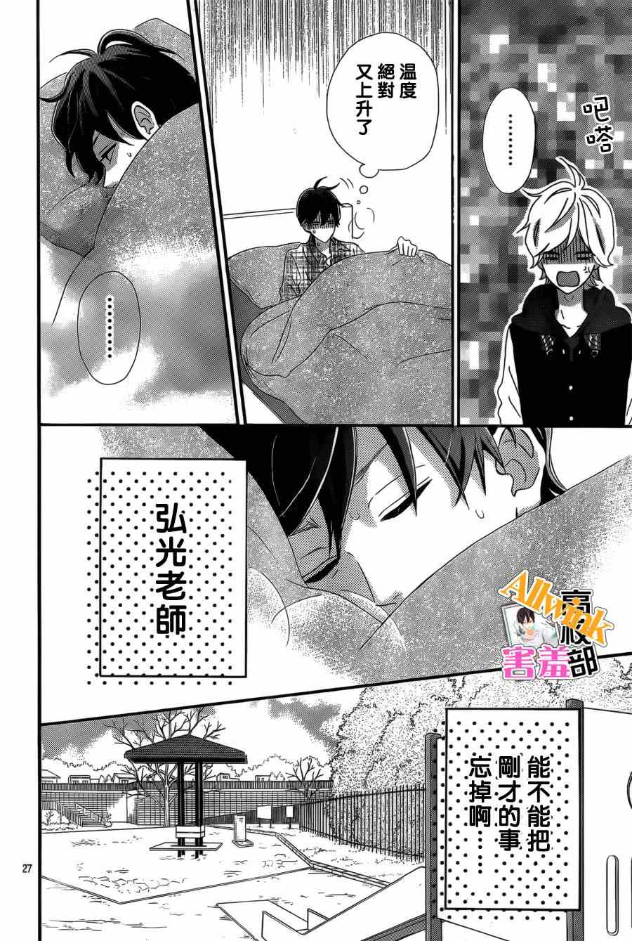 《君主！先发制人！》漫画最新章节第9话免费下拉式在线观看章节第【27】张图片