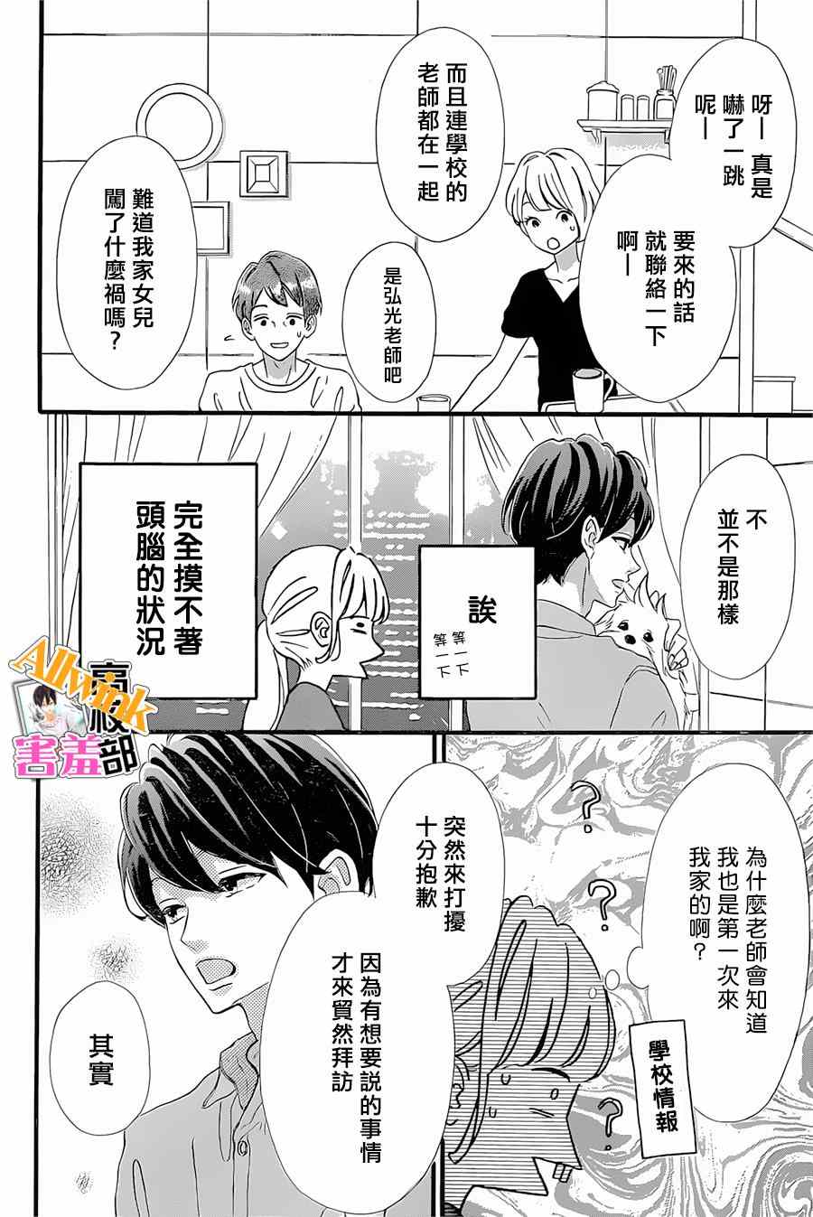 《君主！先发制人！》漫画最新章节第18话免费下拉式在线观看章节第【22】张图片