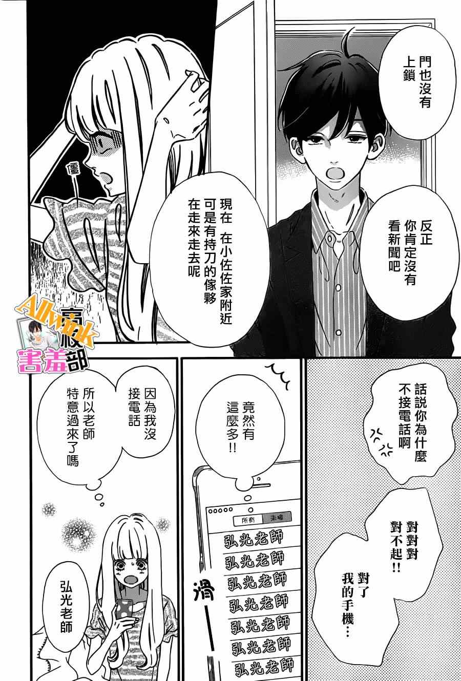 《君主！先发制人！》漫画最新章节第15话免费下拉式在线观看章节第【16】张图片