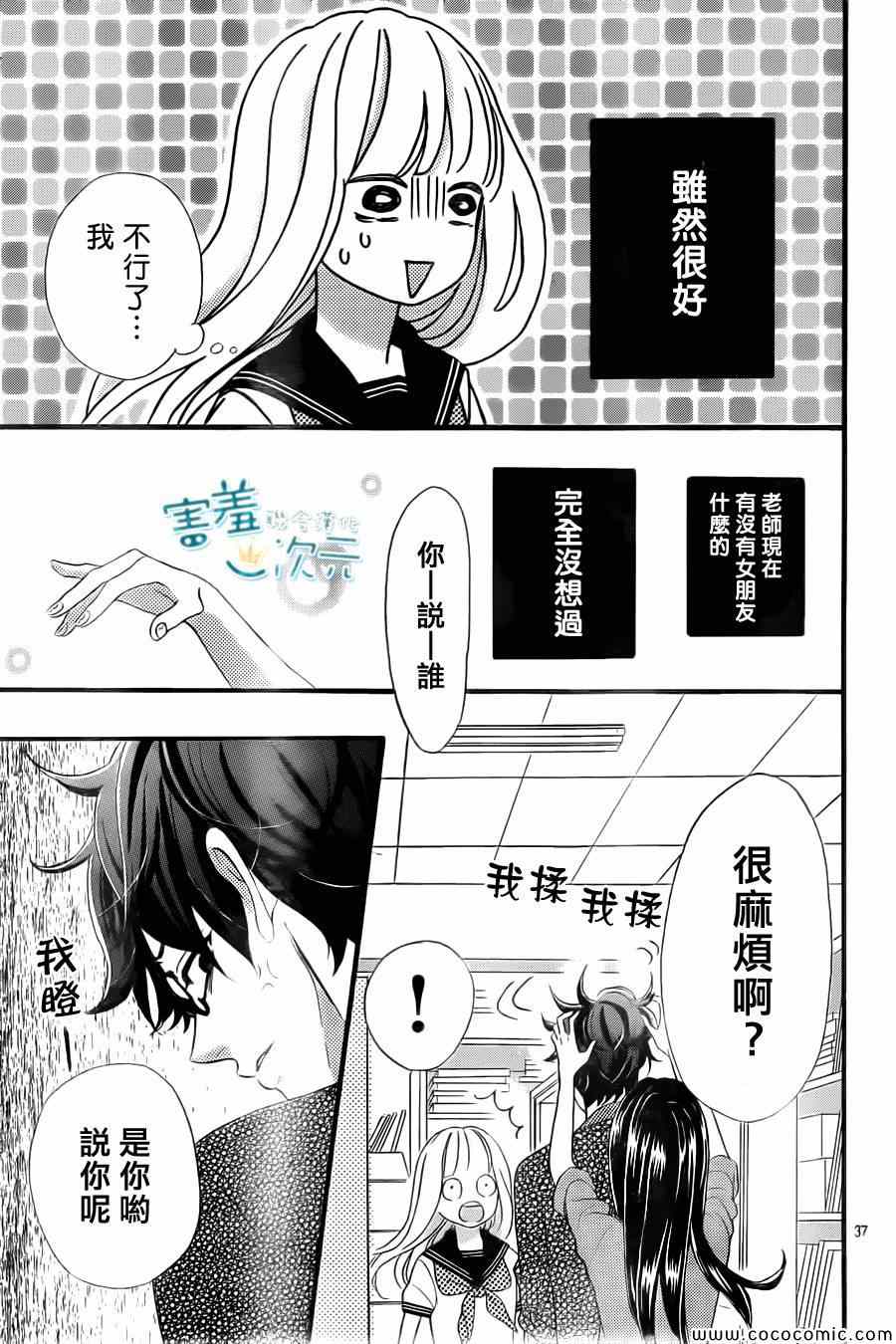 《君主！先发制人！》漫画最新章节第4话免费下拉式在线观看章节第【37】张图片