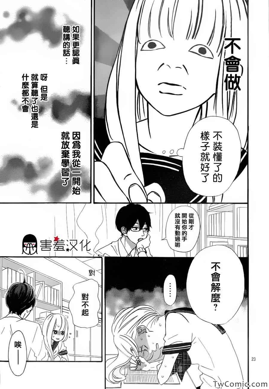 《君主！先发制人！》漫画最新章节第2话免费下拉式在线观看章节第【24】张图片