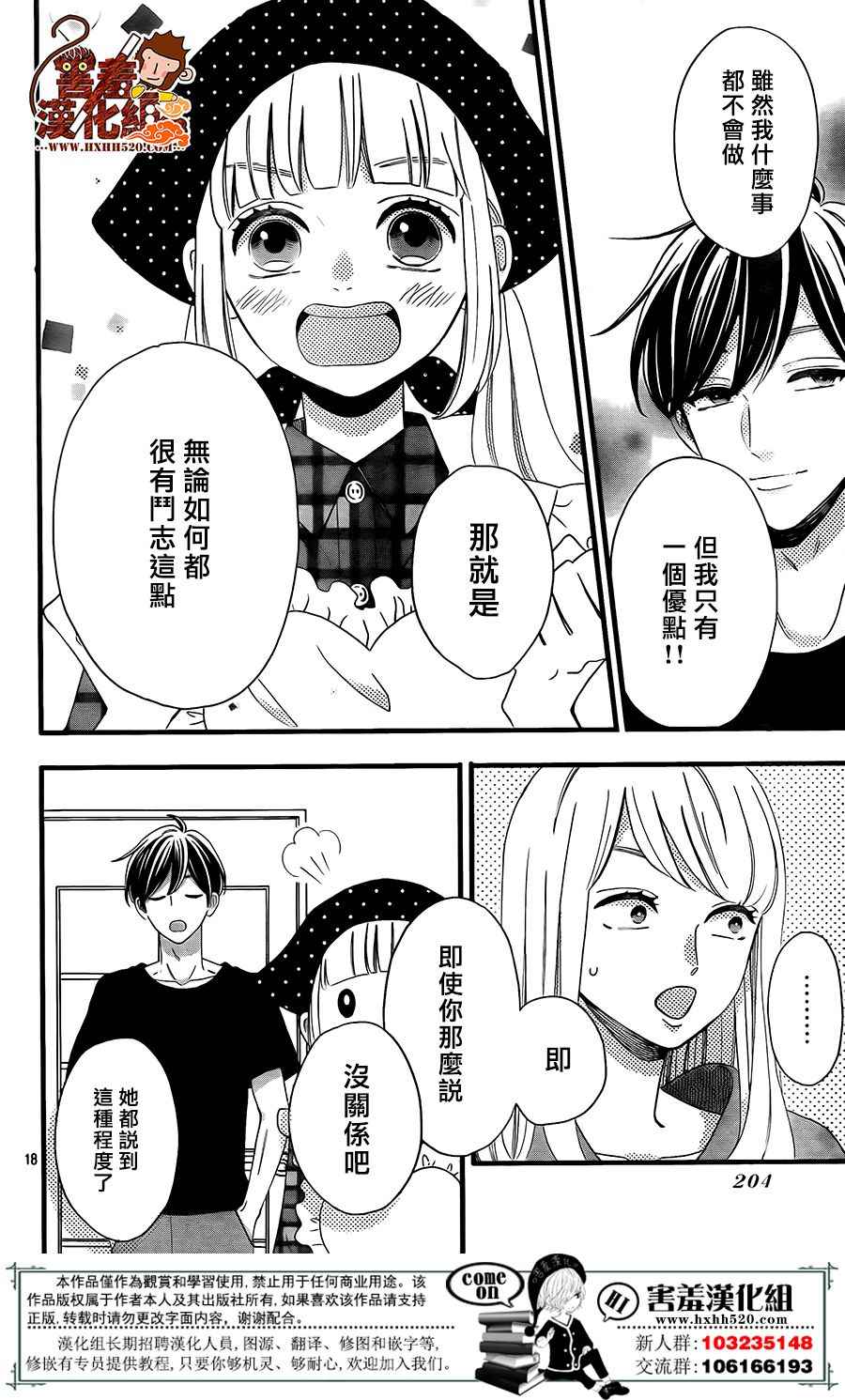 《君主！先发制人！》漫画最新章节第41话免费下拉式在线观看章节第【18】张图片