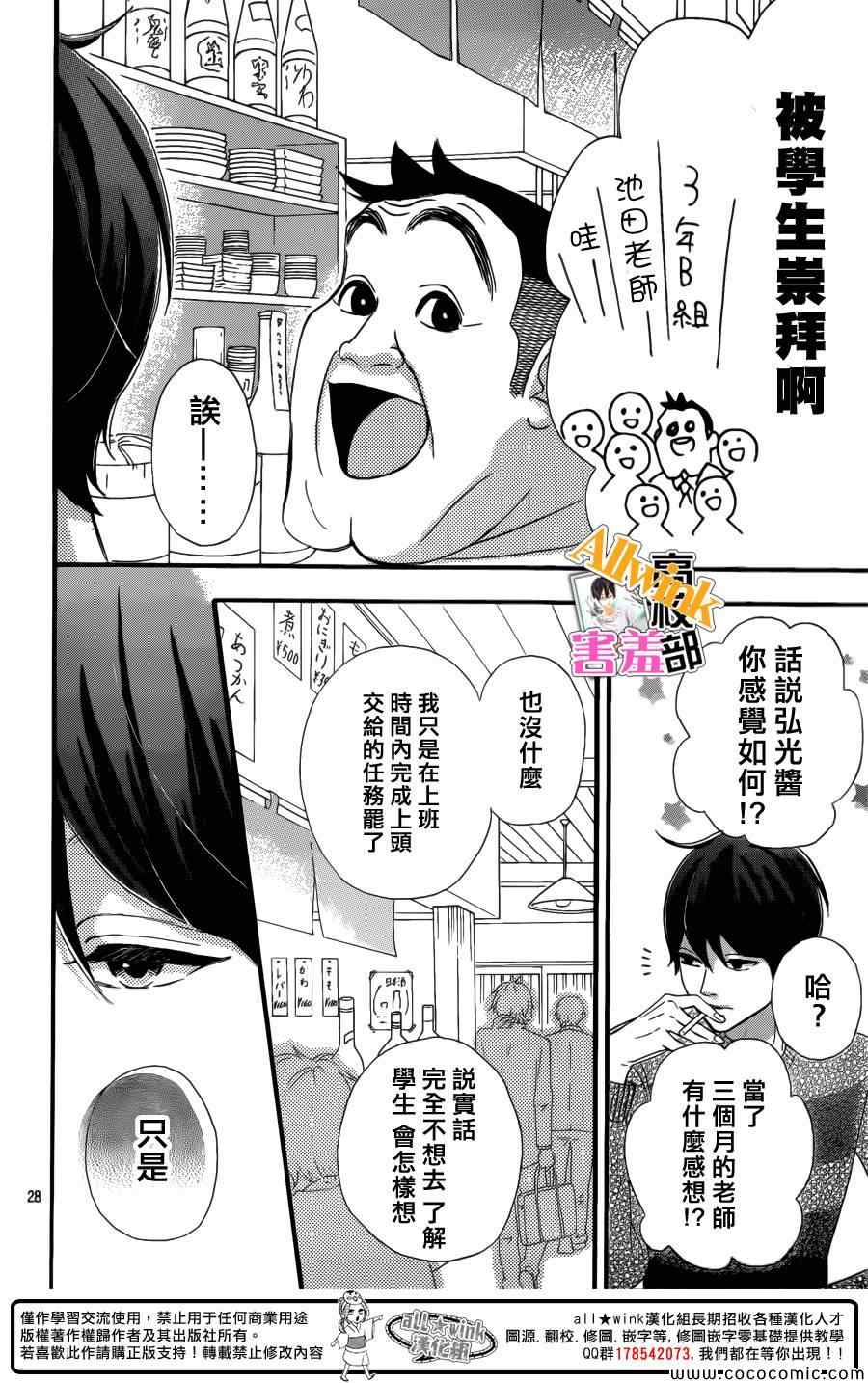 《君主！先发制人！》漫画最新章节第7话免费下拉式在线观看章节第【28】张图片