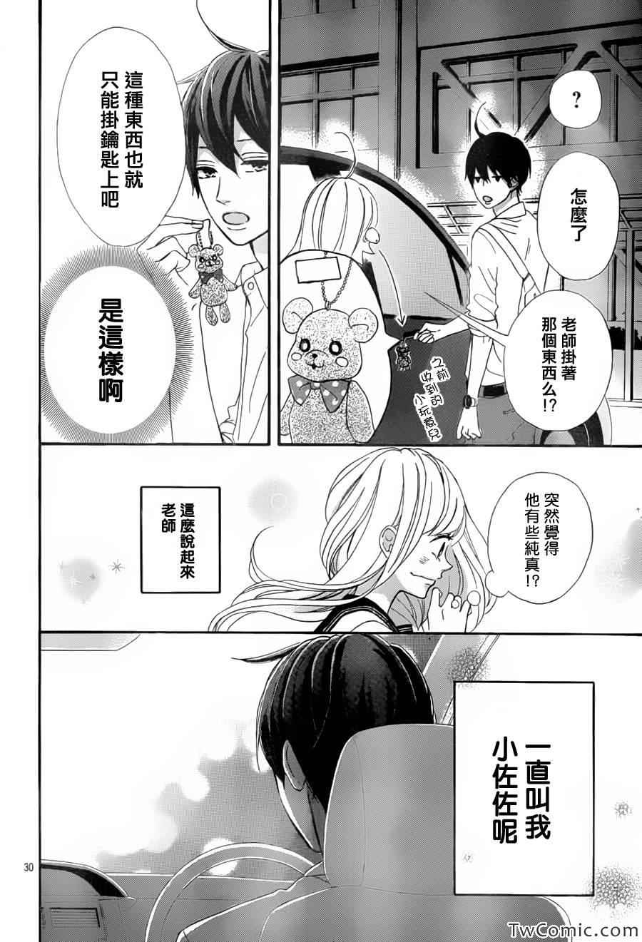 《君主！先发制人！》漫画最新章节第2话免费下拉式在线观看章节第【30】张图片