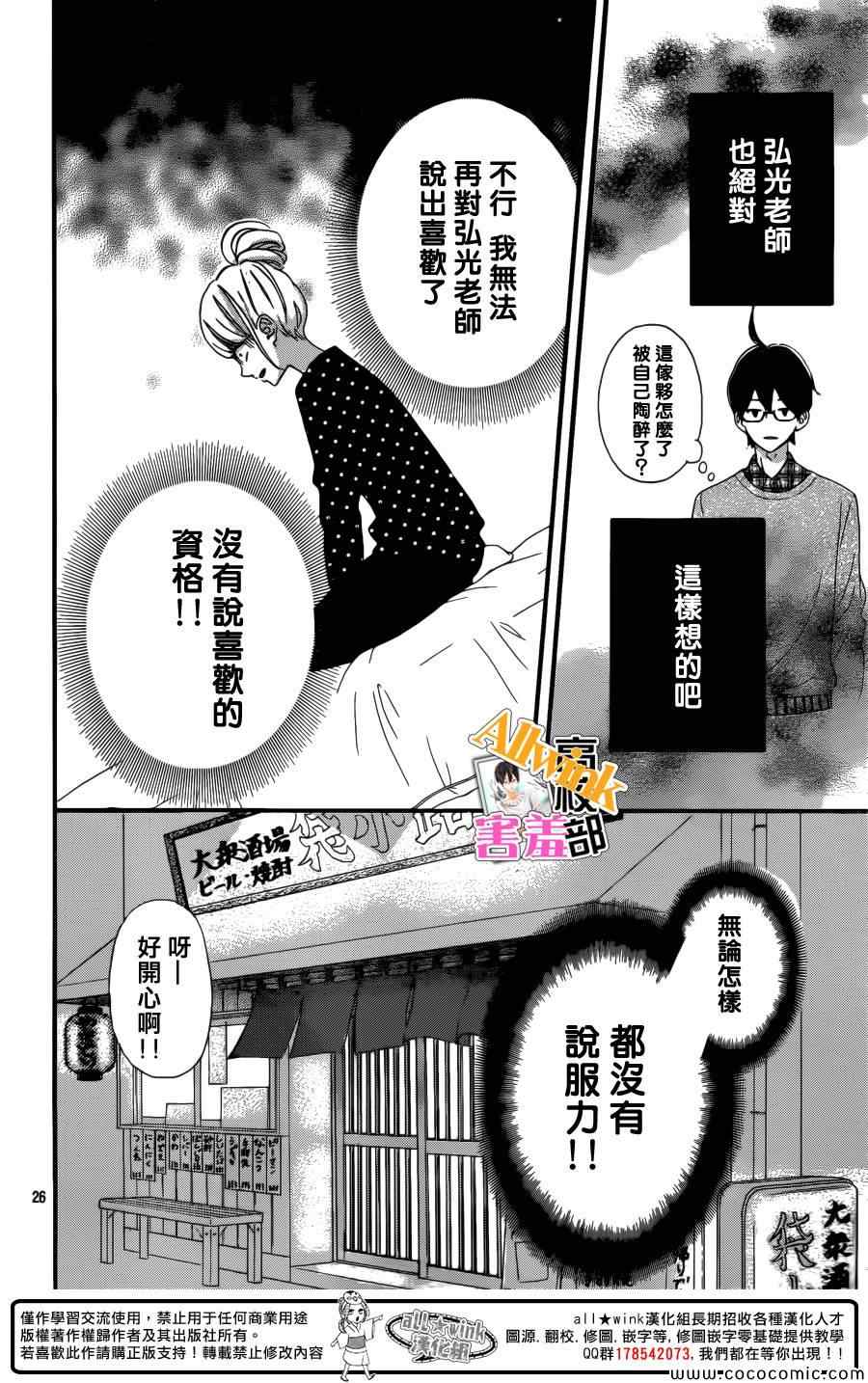 《君主！先发制人！》漫画最新章节第7话免费下拉式在线观看章节第【26】张图片