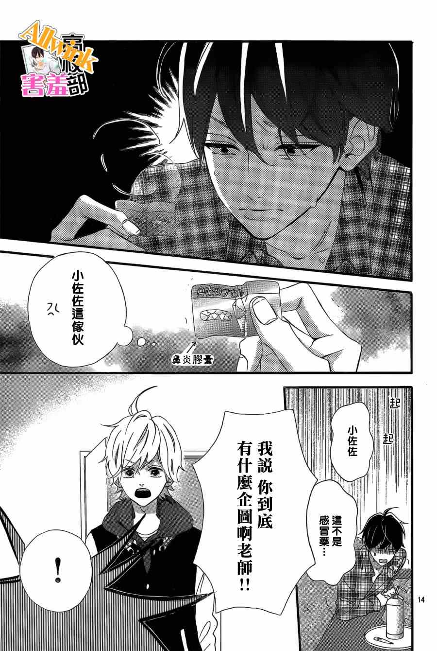 《君主！先发制人！》漫画最新章节第9话免费下拉式在线观看章节第【14】张图片