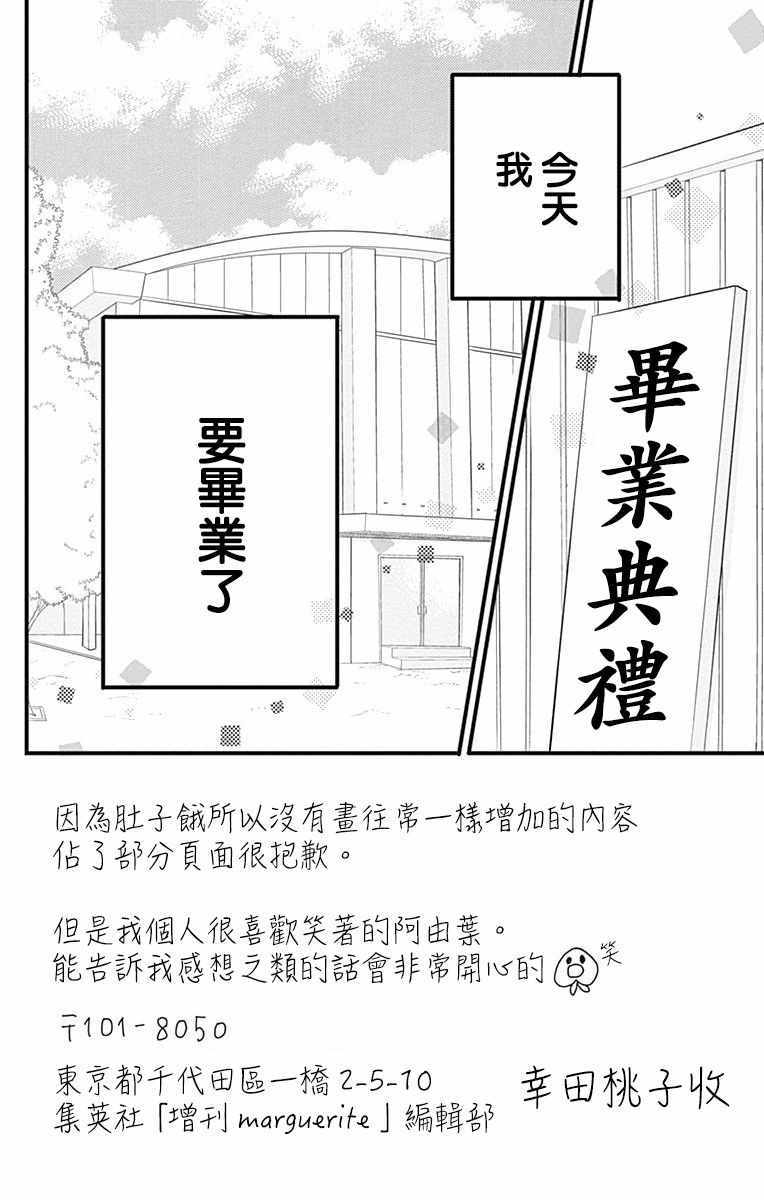 《君主！先发制人！》漫画最新章节第45话免费下拉式在线观看章节第【2】张图片