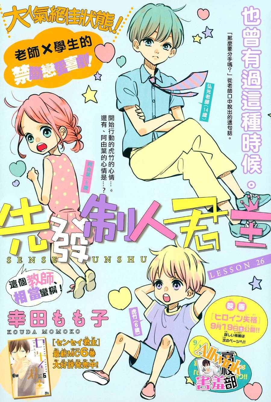 《君主！先发制人！》漫画最新章节第26话免费下拉式在线观看章节第【1】张图片