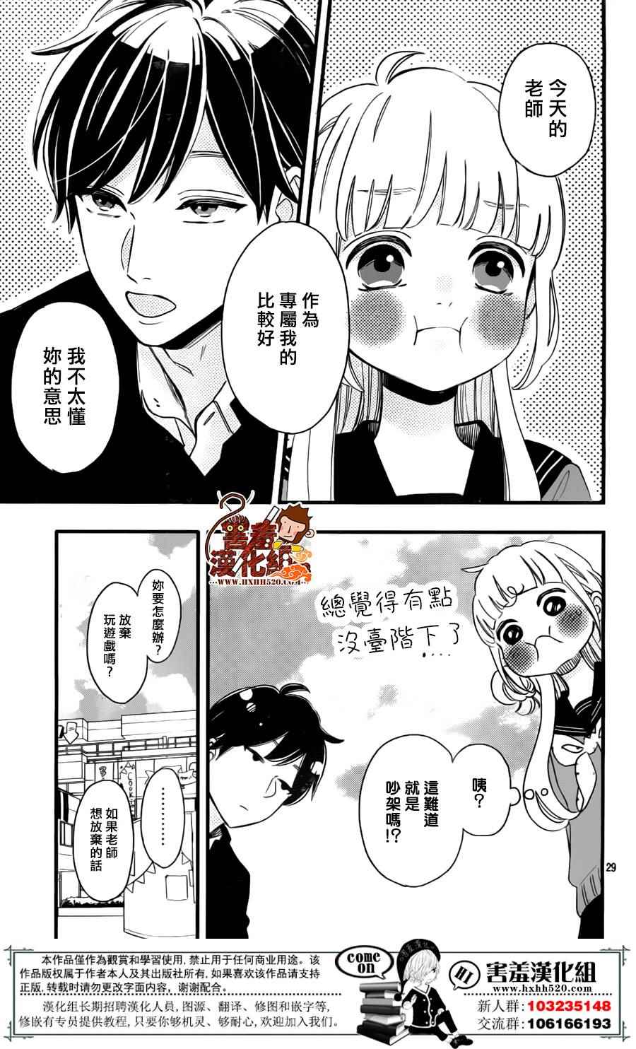 《君主！先发制人！》漫画最新章节第39话免费下拉式在线观看章节第【30】张图片