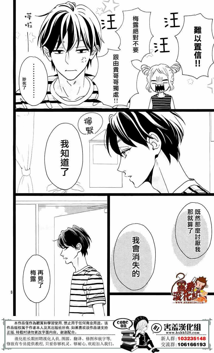 《君主！先发制人！》漫画最新章节君主!先发制人! 番外篇02免费下拉式在线观看章节第【9】张图片