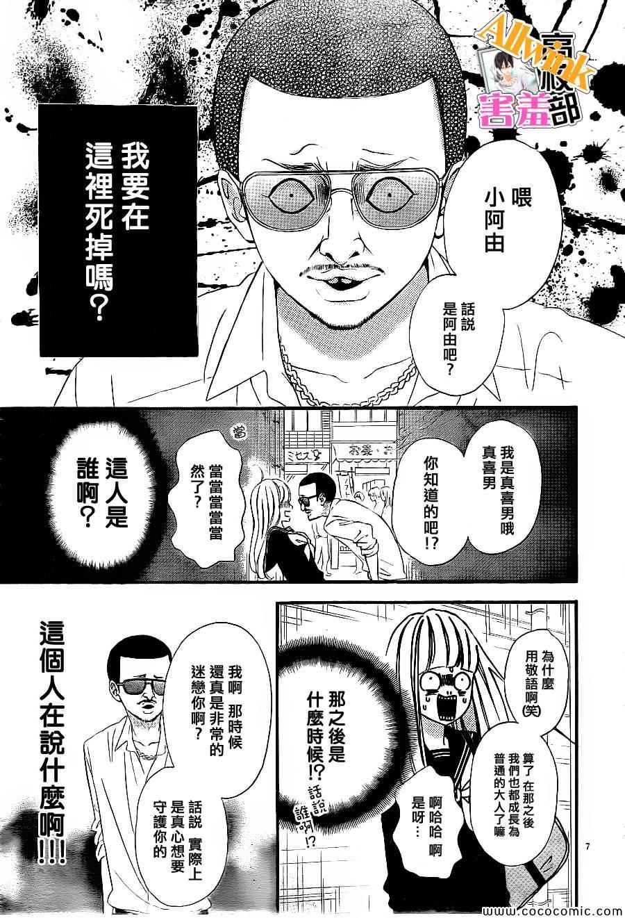 《君主！先发制人！》漫画最新章节第6话免费下拉式在线观看章节第【7】张图片