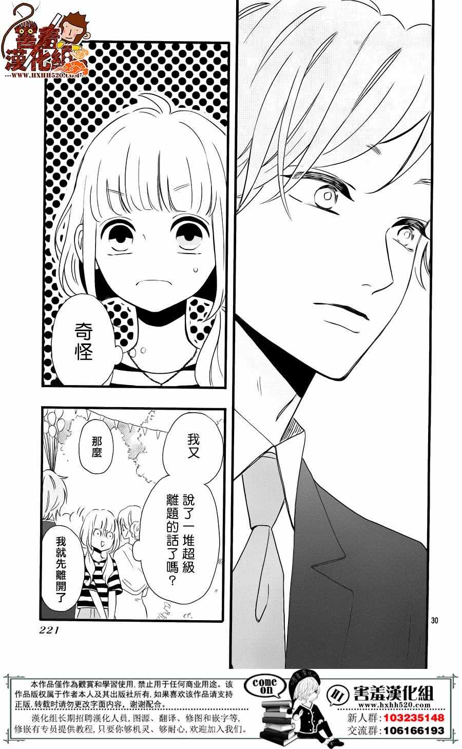 《君主！先发制人！》漫画最新章节第34话免费下拉式在线观看章节第【32】张图片