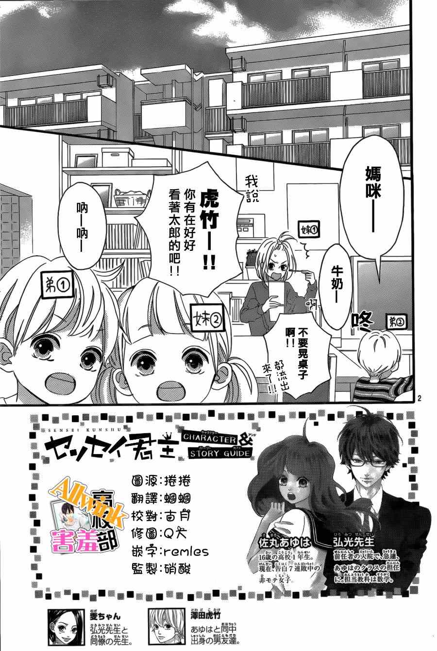 《君主！先发制人！》漫画最新章节第9话免费下拉式在线观看章节第【2】张图片