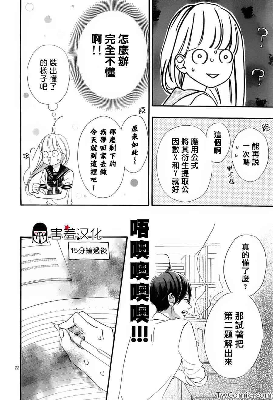 《君主！先发制人！》漫画最新章节第2话免费下拉式在线观看章节第【23】张图片