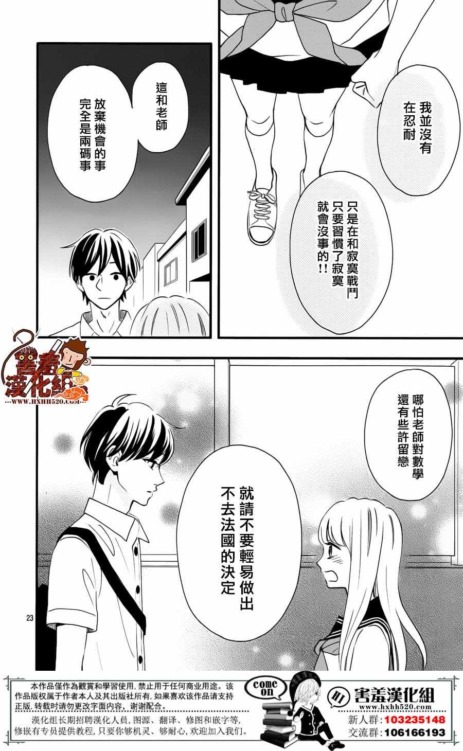 《君主！先发制人！》漫画最新章节第38话免费下拉式在线观看章节第【25】张图片