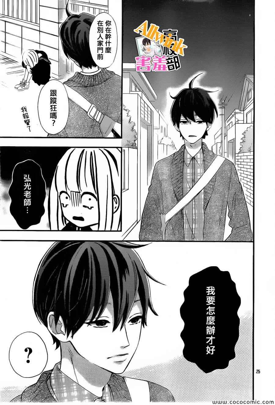 《君主！先发制人！》漫画最新章节第6话免费下拉式在线观看章节第【25】张图片