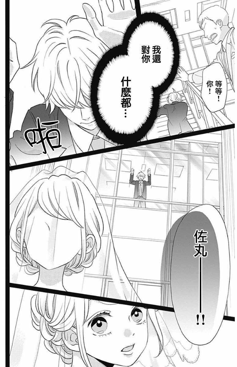 《君主！先发制人！》漫画最新章节第48话免费下拉式在线观看章节第【4】张图片