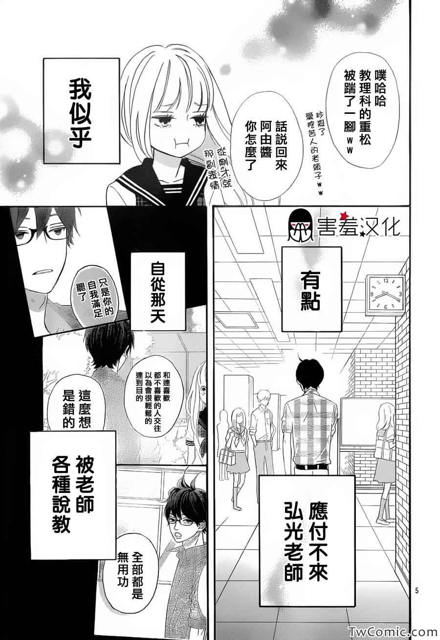 《君主！先发制人！》漫画最新章节第2话免费下拉式在线观看章节第【5】张图片