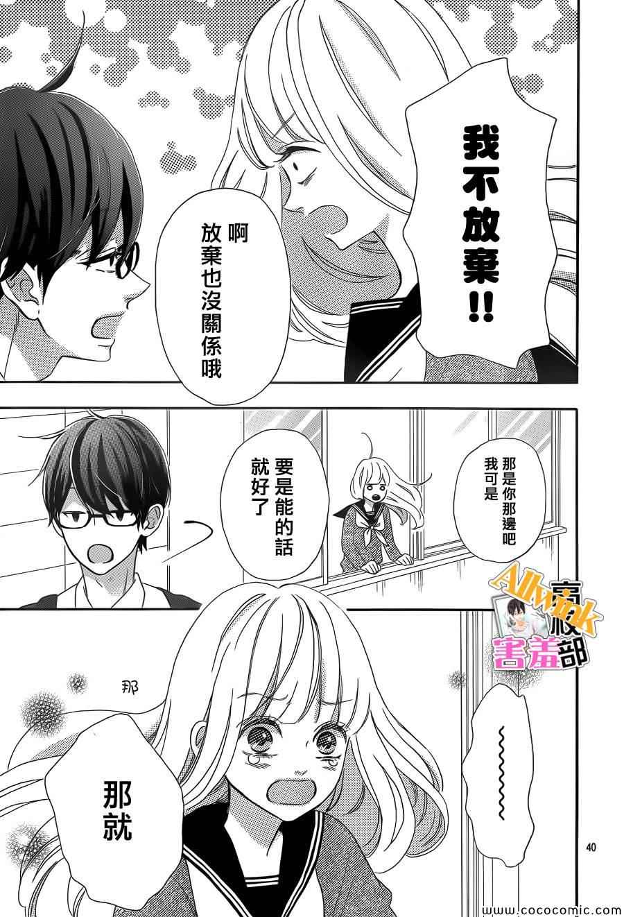 《君主！先发制人！》漫画最新章节第5话免费下拉式在线观看章节第【40】张图片