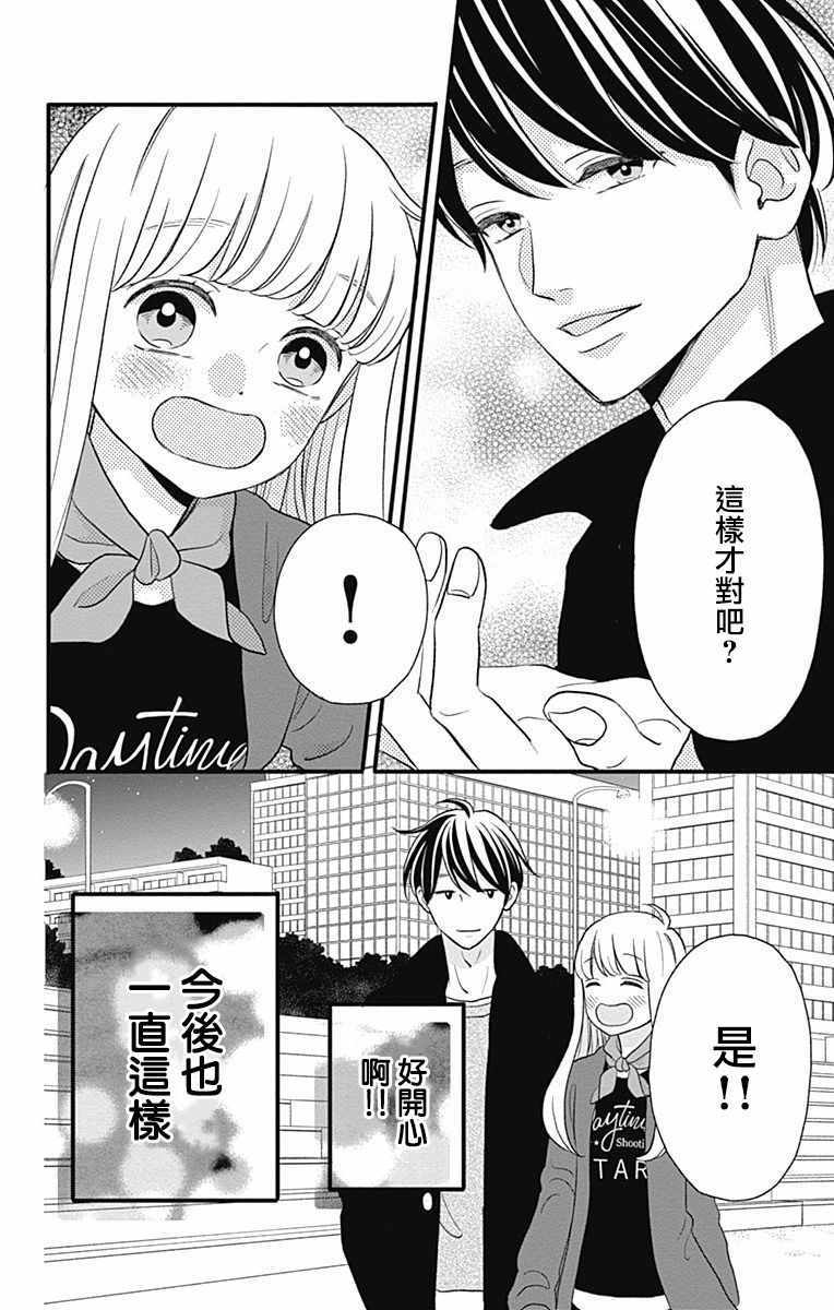 《君主！先发制人！》漫画最新章节第45话免费下拉式在线观看章节第【16】张图片