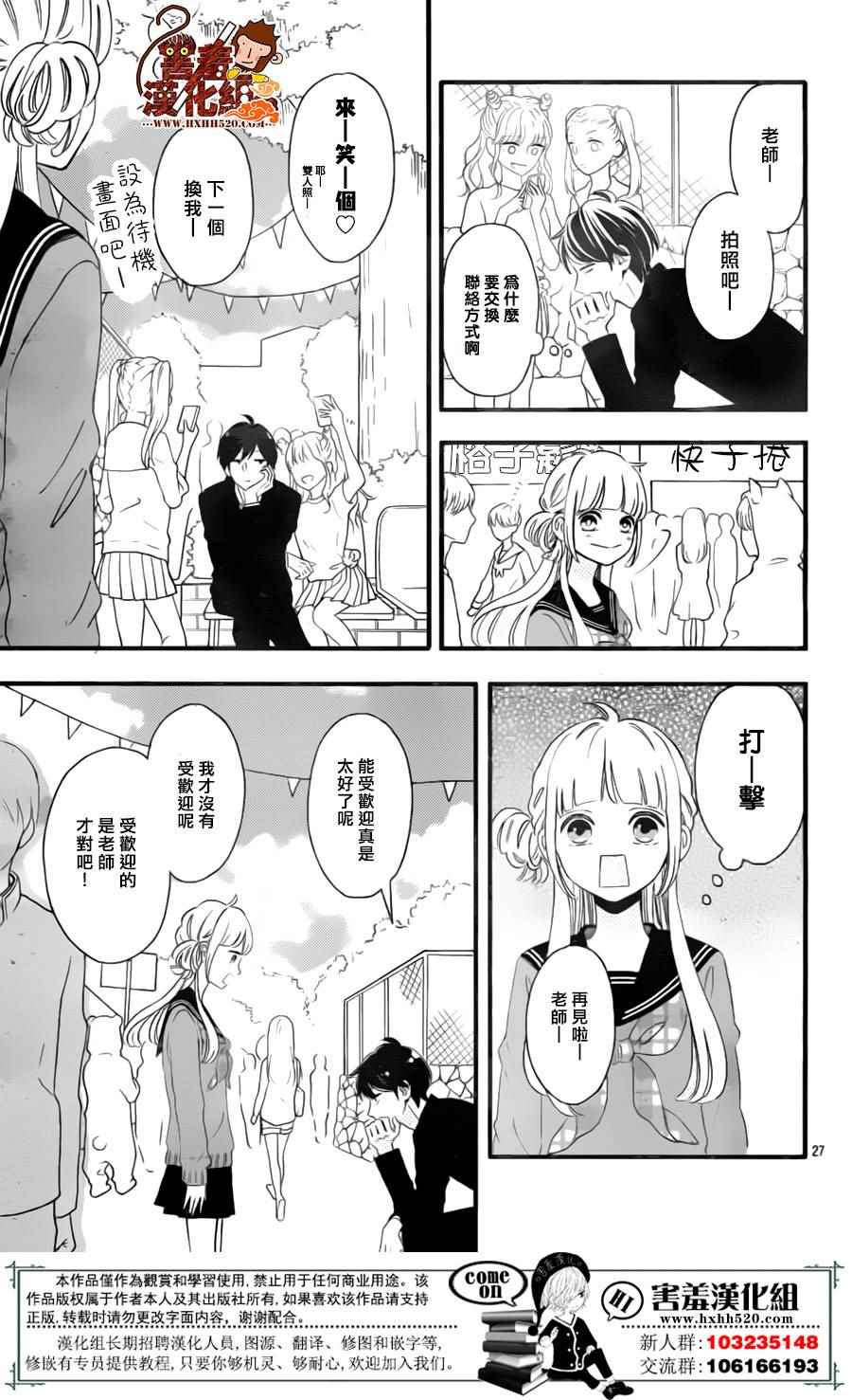 《君主！先发制人！》漫画最新章节第39话免费下拉式在线观看章节第【28】张图片