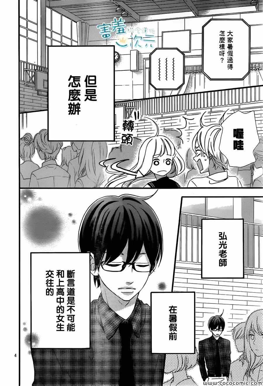 《君主！先发制人！》漫画最新章节第4话免费下拉式在线观看章节第【4】张图片