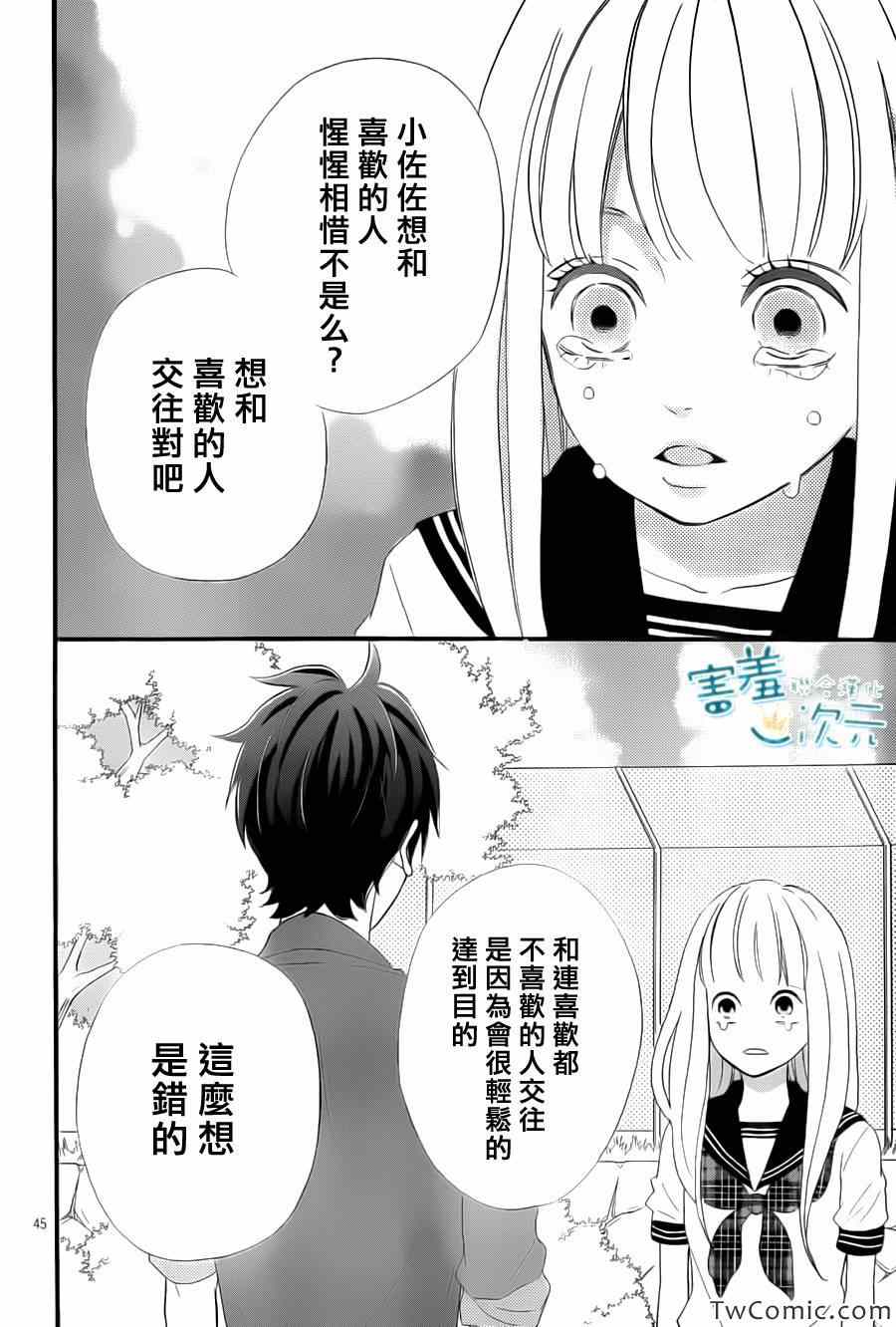 《君主！先发制人！》漫画最新章节第1话免费下拉式在线观看章节第【45】张图片