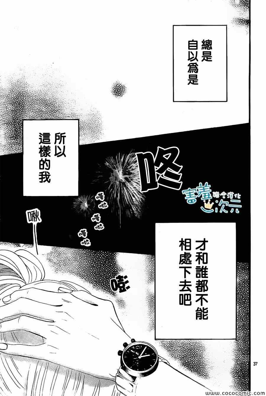 《君主！先发制人！》漫画最新章节第3话免费下拉式在线观看章节第【37】张图片