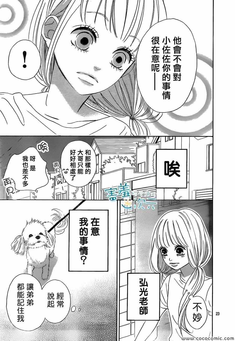 《君主！先发制人！》漫画最新章节第3话免费下拉式在线观看章节第【23】张图片