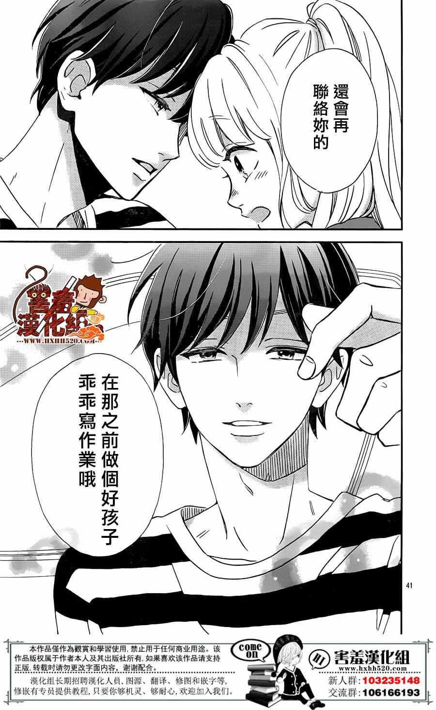 《君主！先发制人！》漫画最新章节第31话免费下拉式在线观看章节第【42】张图片