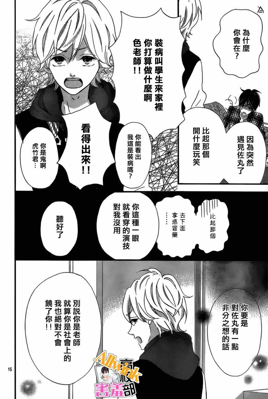 《君主！先发制人！》漫画最新章节第9话免费下拉式在线观看章节第【15】张图片