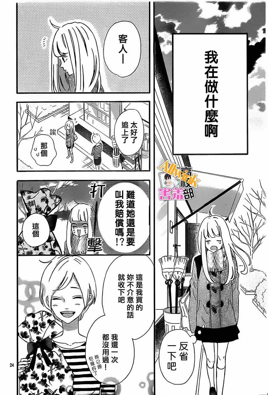 《君主！先发制人！》漫画最新章节第11话免费下拉式在线观看章节第【23】张图片