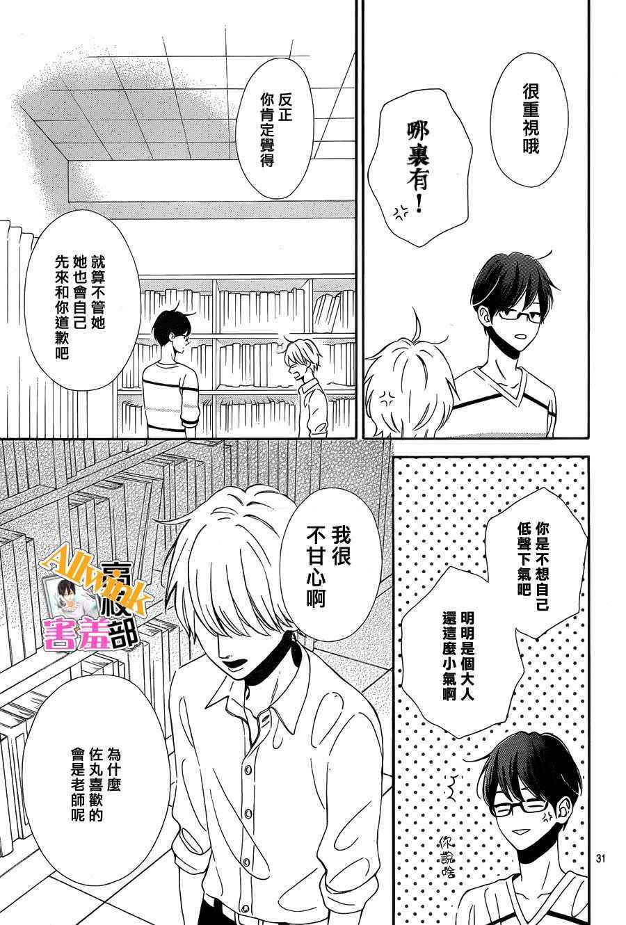 《君主！先发制人！》漫画最新章节第25话免费下拉式在线观看章节第【31】张图片