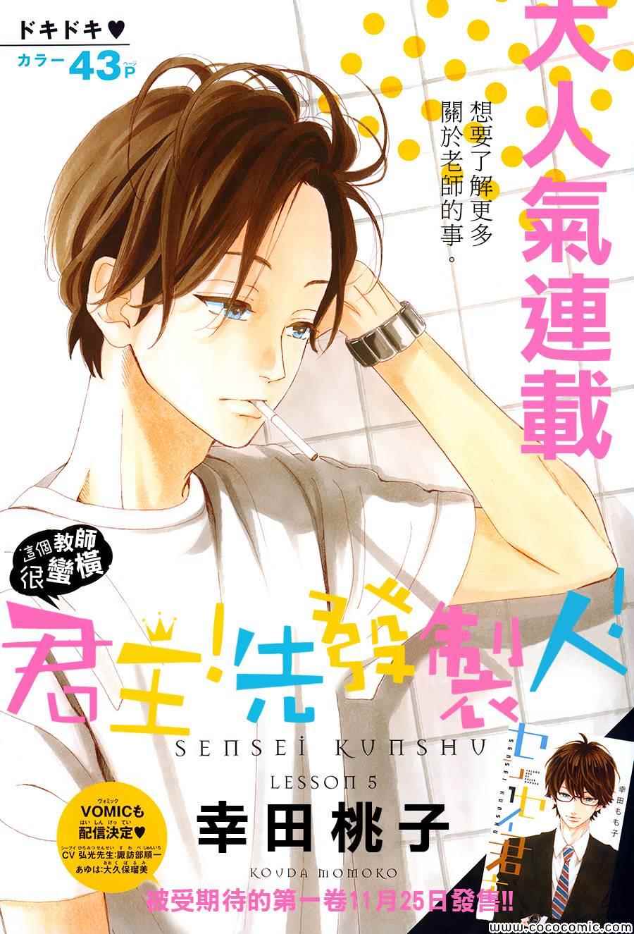 《君主！先发制人！》漫画最新章节第5话免费下拉式在线观看章节第【1】张图片