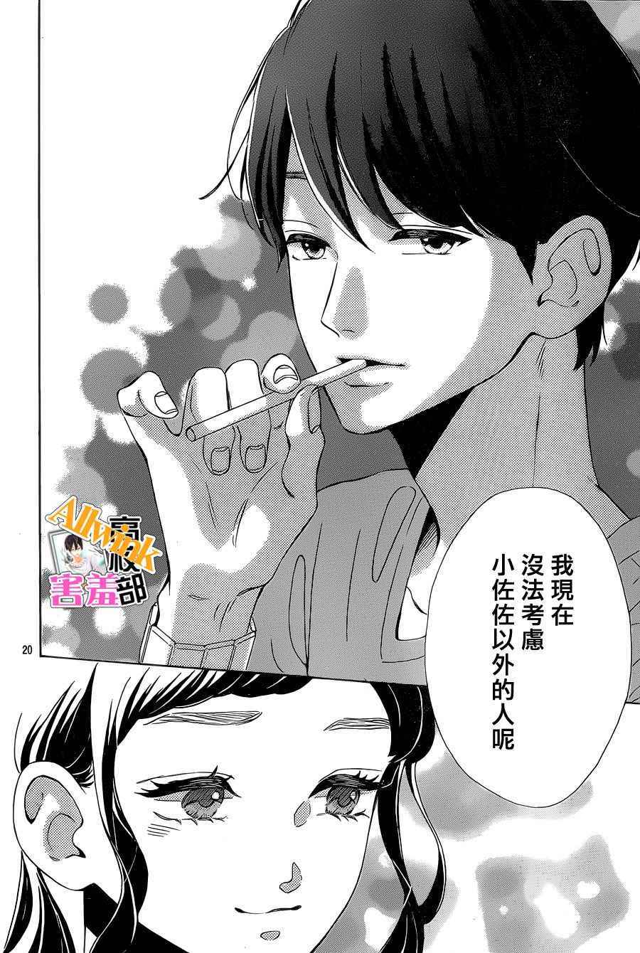 《君主！先发制人！》漫画最新章节第25话免费下拉式在线观看章节第【20】张图片