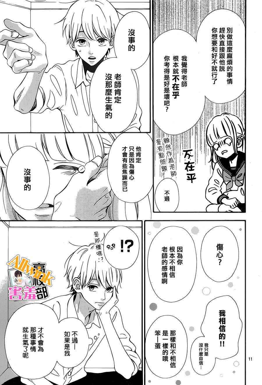 《君主！先发制人！》漫画最新章节第25话免费下拉式在线观看章节第【11】张图片