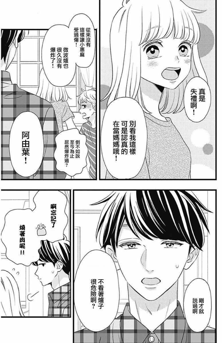 《君主！先发制人！》漫画最新章节第48话免费下拉式在线观看章节第【35】张图片