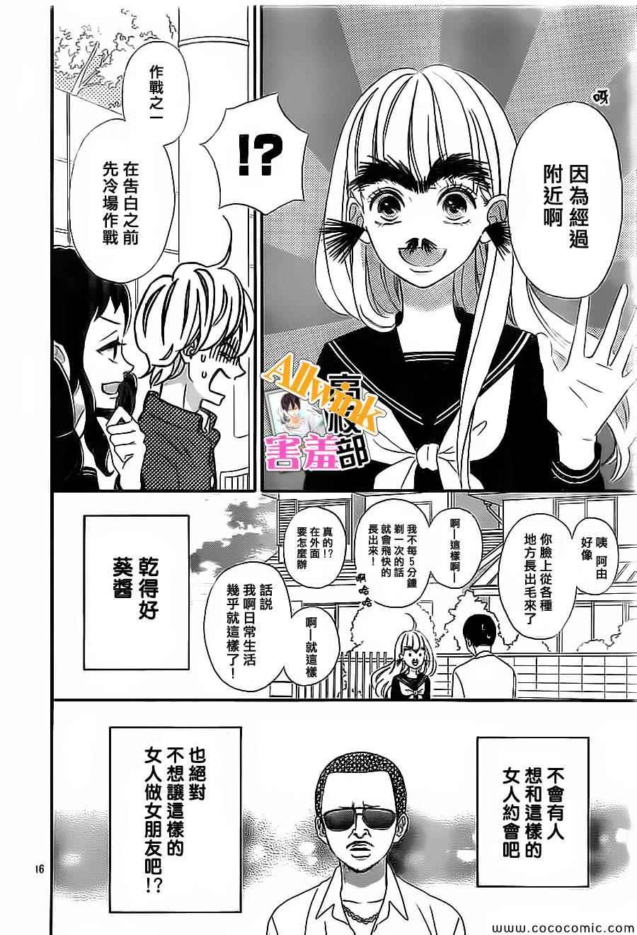 《君主！先发制人！》漫画最新章节第6话免费下拉式在线观看章节第【16】张图片