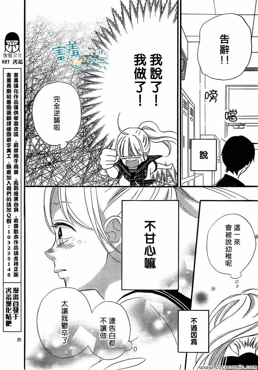 《君主！先发制人！》漫画最新章节第4话免费下拉式在线观看章节第【20】张图片