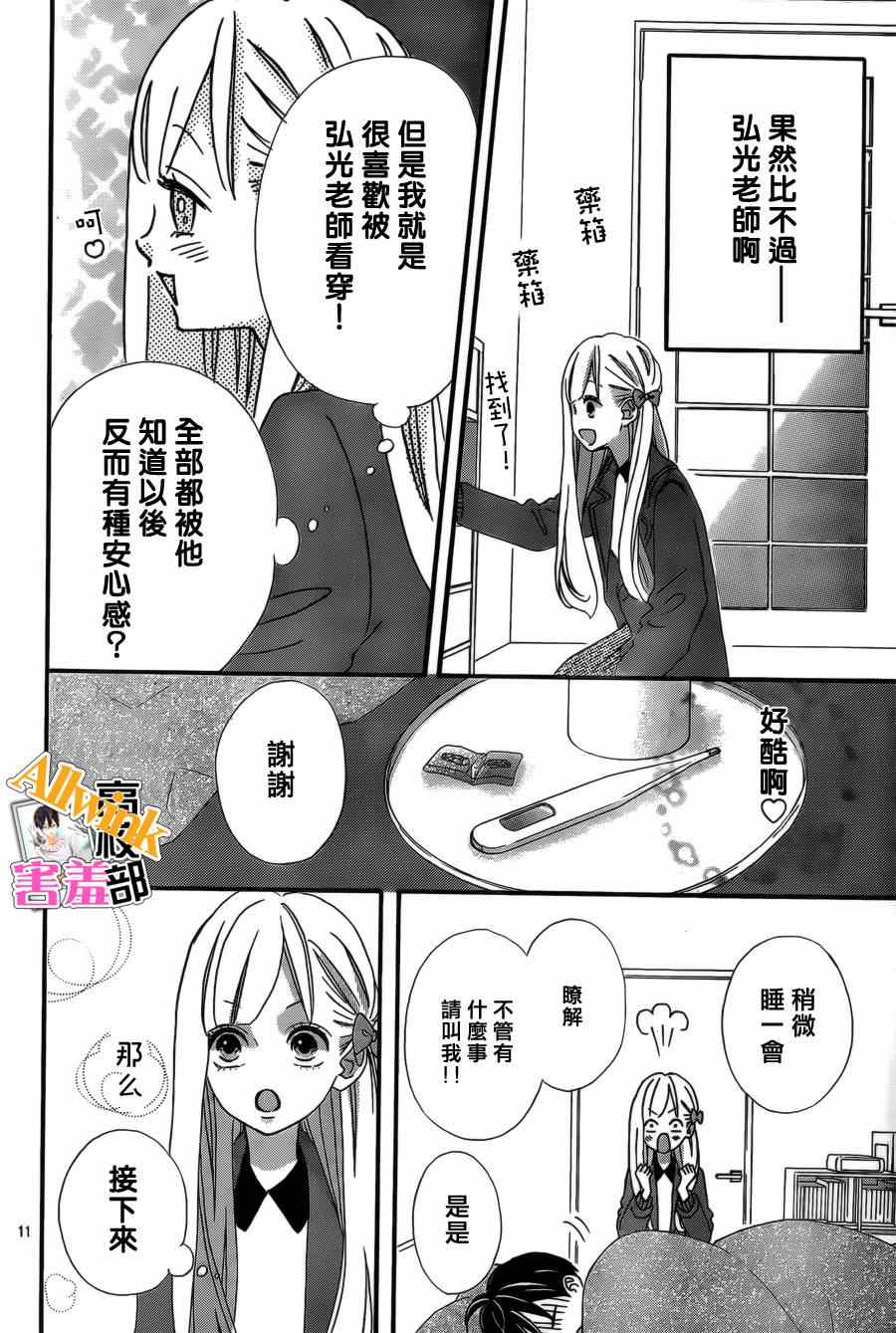 《君主！先发制人！》漫画最新章节第9话免费下拉式在线观看章节第【11】张图片